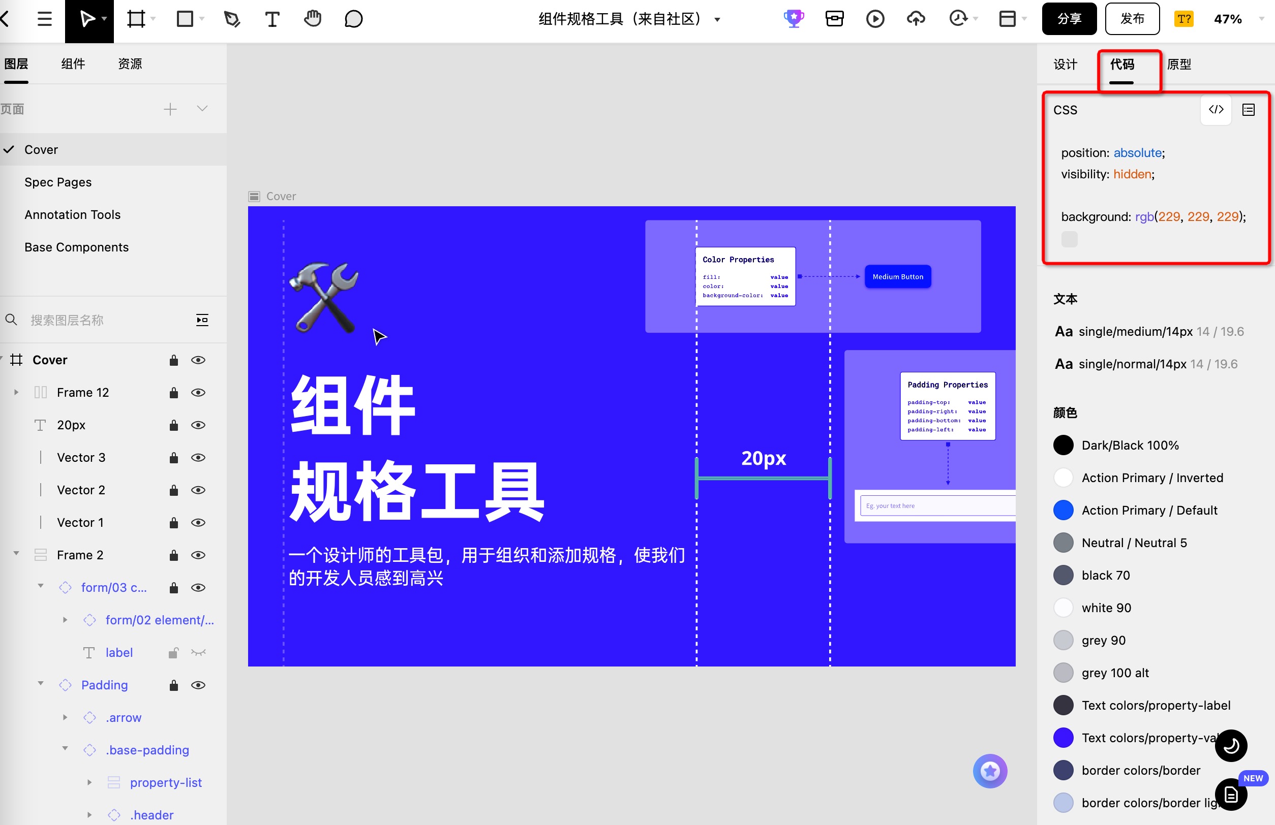 组件规格工具